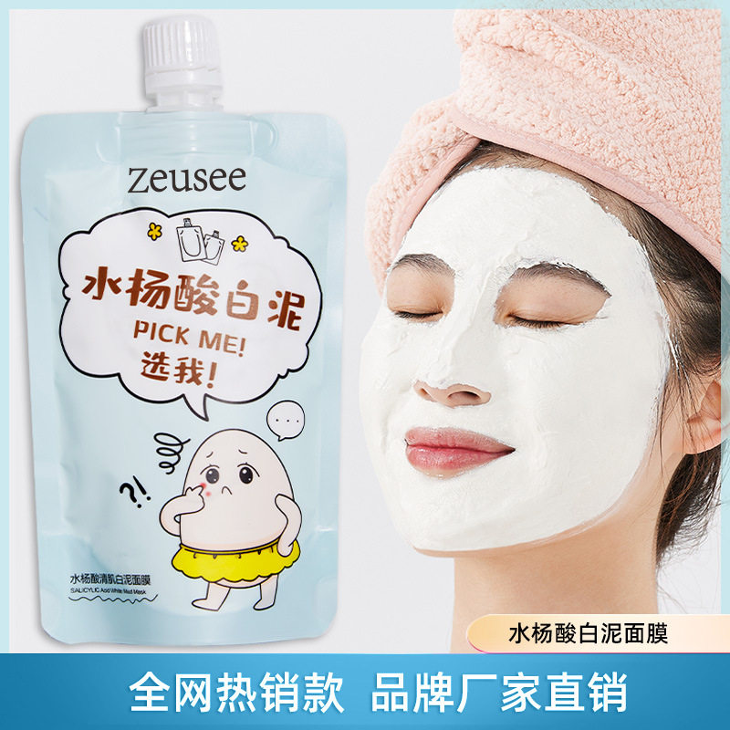 水杨酸白泥面膜清洁毛孔黑头涂抹式补水泥膜袋装厂家现货