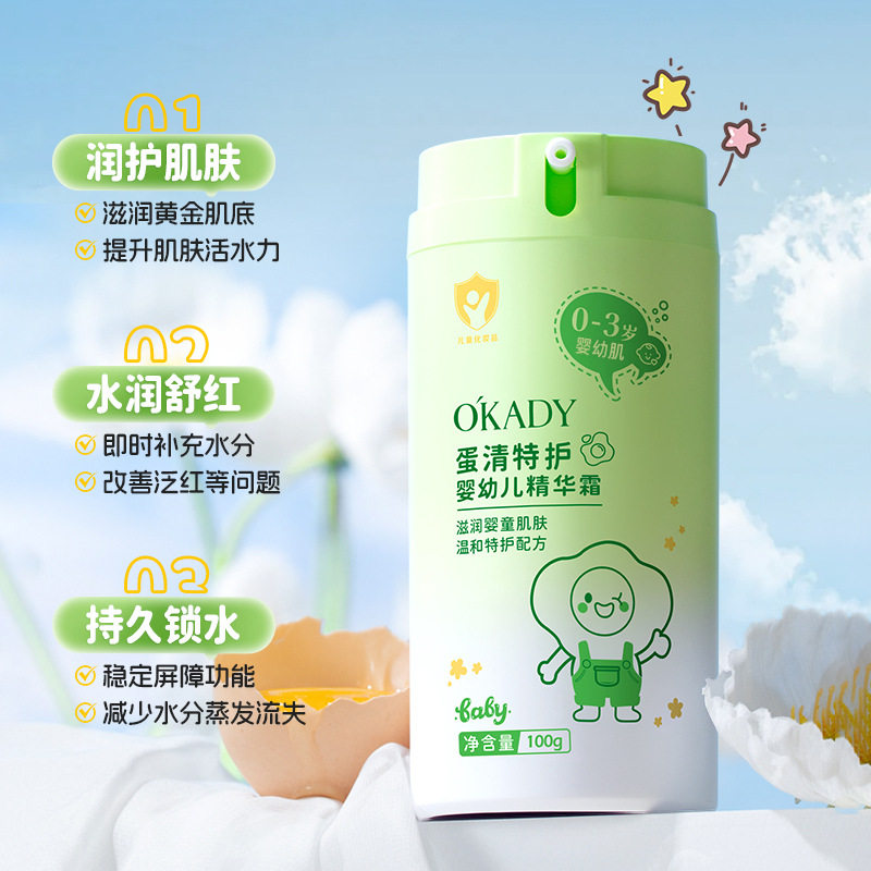 欧佩蛋清特护婴幼儿精华霜100g水润呵护保湿滋润面霜厂家直销