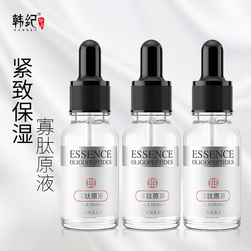 韩纪寡肽多肽原液提拉紧致面部提亮收缩毛孔补水保湿