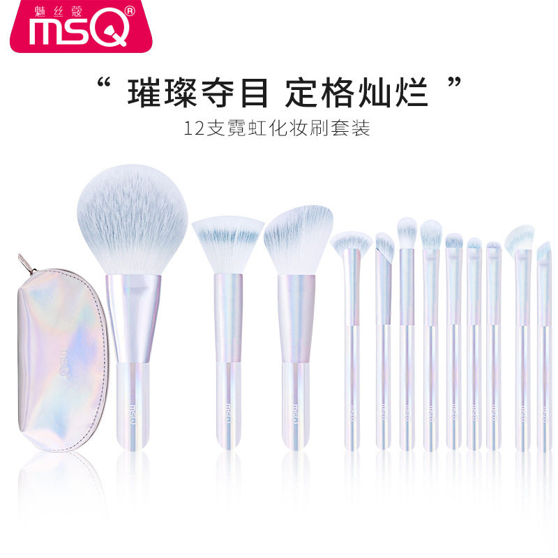 MSQ/魅丝蔻12支霓虹化妆刷套装全套散粉点彩腮红遮瑕眼影刷子工具