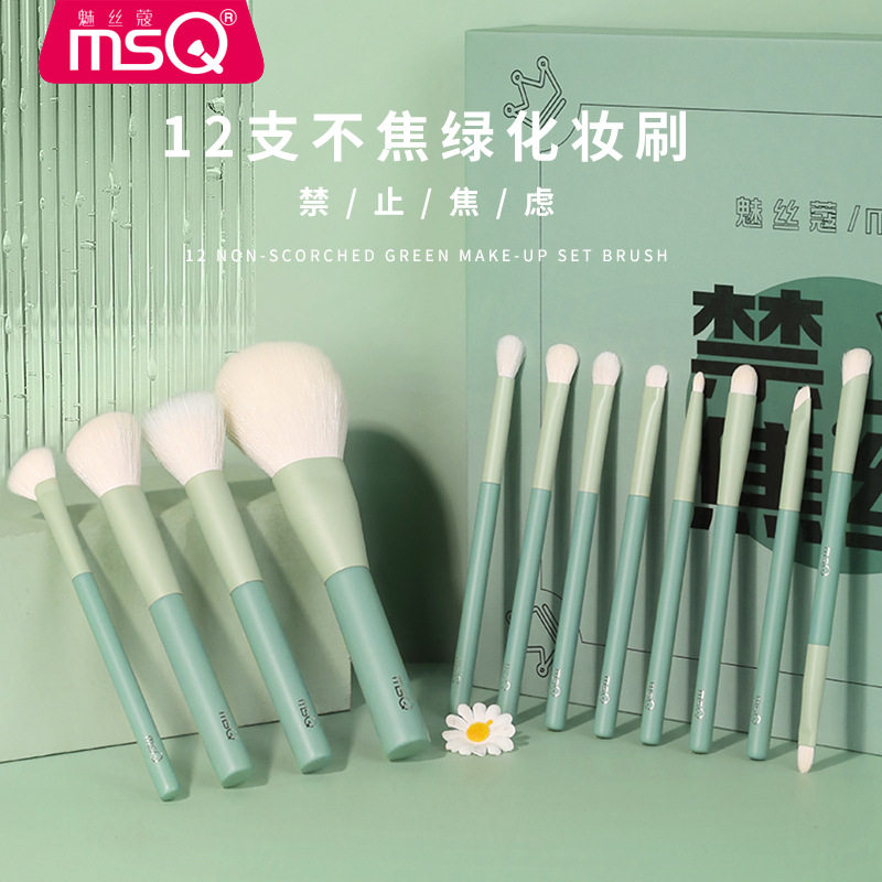 MSQ/魅丝蔻12支不焦绿化妆刷套装刷子柔软散粉刷眼影刷点彩刷