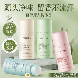 泊紫汀兰止汗露香味走珠滚珠霜石腋下除汗液持久干爽身男女士