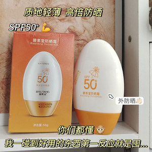 正品包邮防晒霜50倍防紫外线女男生军训隔离清爽户外防晒乳代加工