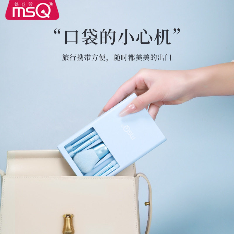 MSQ/魅丝蔻5支素妆盒迷你便携式化妆刷套装全套眼影刷子mini旅行