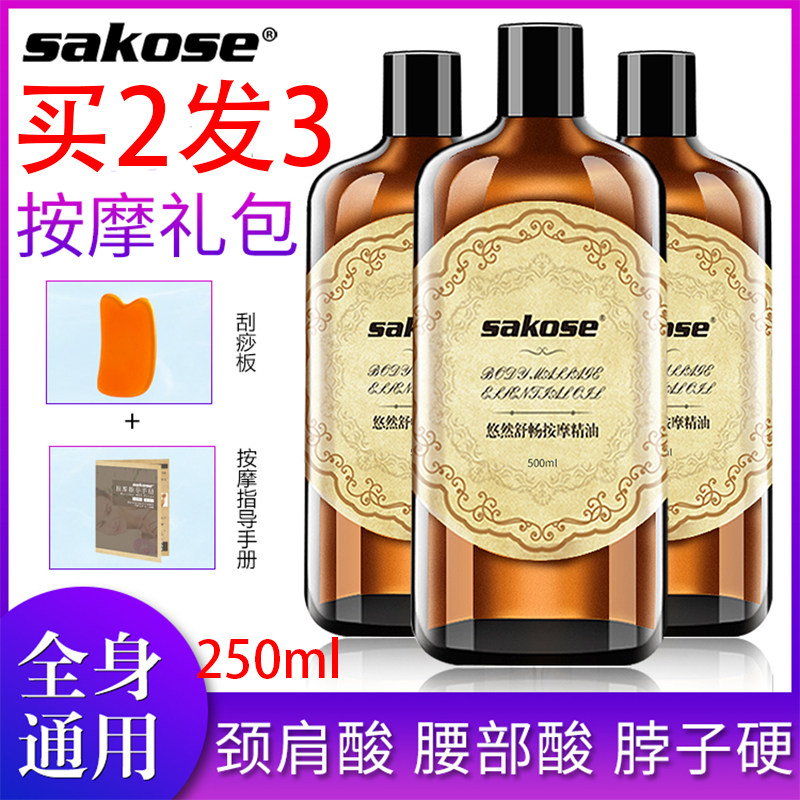 买2发3瓶250ml大瓶sakose刮痧油经络精油全身推拿通用美容师院按