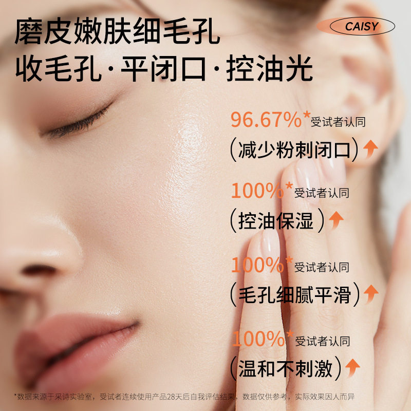采诗金盏花爽肤水清爽控油平衡去闭口缩毛孔舒缓精华水妆前湿敷水