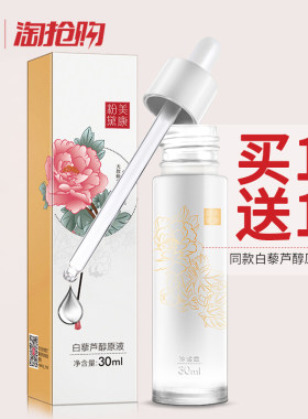 美康粉黛白藜芦醇原液 有效期截止2025年4月