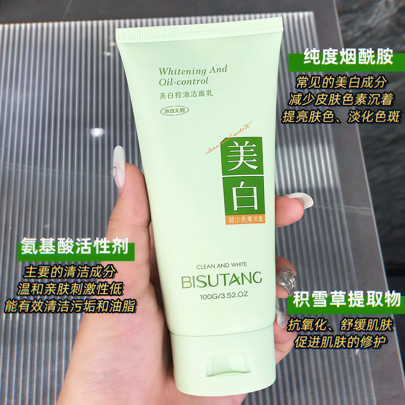 美白控油洗面奶氨基酸女深层清洁收缩毛孔洗白白卸妆卸防晒洁面乳