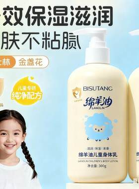 碧素堂维生素e乳绵羊油身体乳大白瓶儿童秋冬季宝宝润肤霜保湿乳