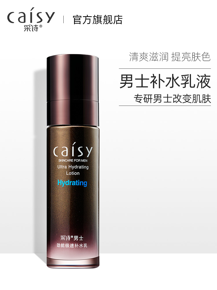 采诗男士乳液100g清爽保湿面霜