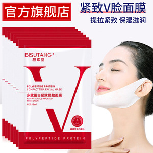 官方店碧素堂多肽蛋白紧致提拉面膜挂耳式收下巴绷带面膜现货