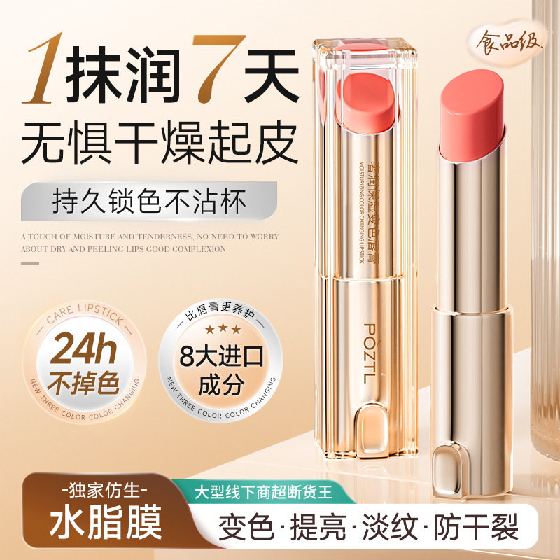 变色润唇膏女保湿滋润补水防干裂去死皮淡化唇纹不掉色官方