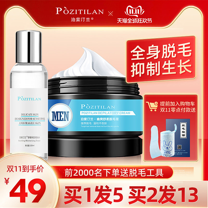 泊紫汀兰全身腋下私处脱毛膏喷雾