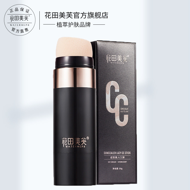 花田美芙cc棒遮瑕保湿正品补水隔离提亮肤色气垫bb霜防晒粉底持久