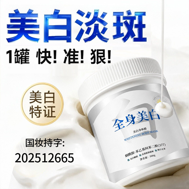 AOPY美白体膜全身美白身体乳烟酰胺保湿院线同款377美白体膜乳霜