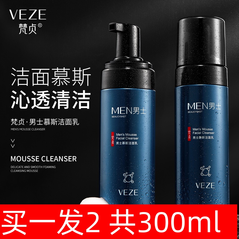也西【两瓶装】洁面慕斯洗面奶清洁控油不紧绷告别油光护肤品