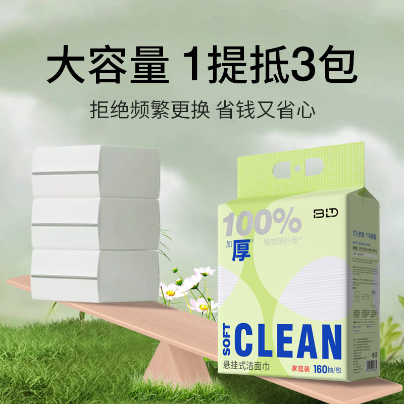 贝览得悬挂式洗脸巾一次性绵柔巾抽取壁挂式擦脸巾加大加厚洁