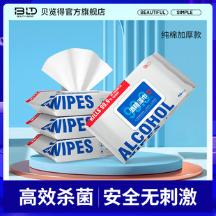 贝览得75%酒精消毒湿巾杀毒杀菌抽取式除菌便携大号40片湿纸巾