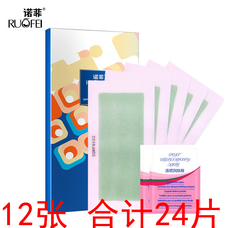 诺菲脱毛蜡纸 脱毛贴2g*24片 去腿毛腋下手臂全身脱毛蜡纸非永久