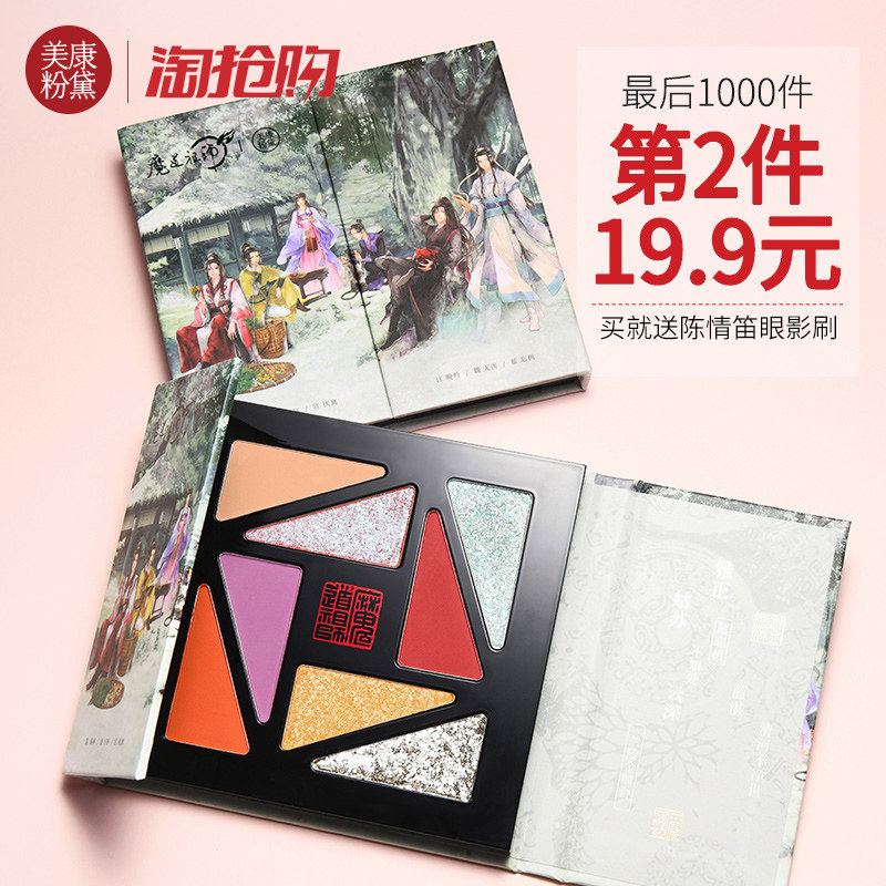 美康粉黛魔道祖师动画平价眼影盘