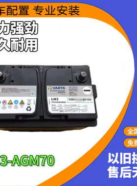 原装AGM70启停汽车电瓶适配魏派VV5VV6哈弗H6F7H8蓄电池LN3免维护