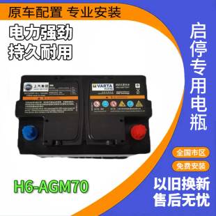 原装AGM70安启停电瓶适配一汽森雅R7上汽名爵锐腾荣威RX350蓄电池