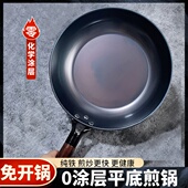 平底锅平底铁锅家用无涂层煎锅大小烙饼锅牛排煎蛋煤气燃气灶烤蓝