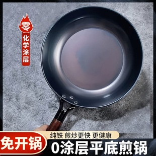 平底锅平底铁锅家用无涂层煎锅大小烙饼锅牛排煎蛋煤气燃气灶烤蓝