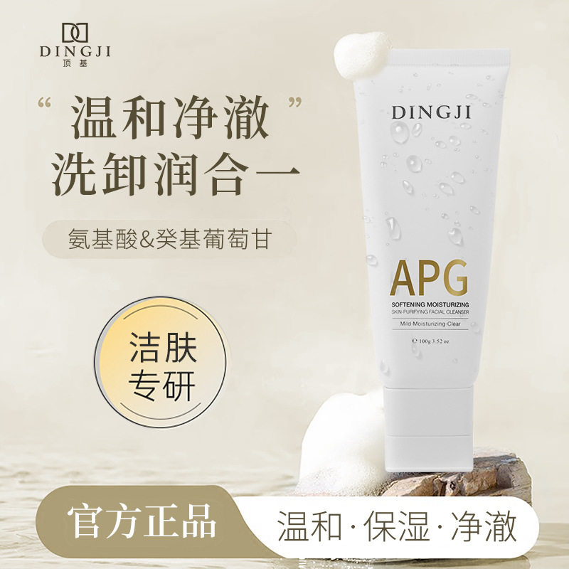 顶基抖音同款氨基酸洗面奶
