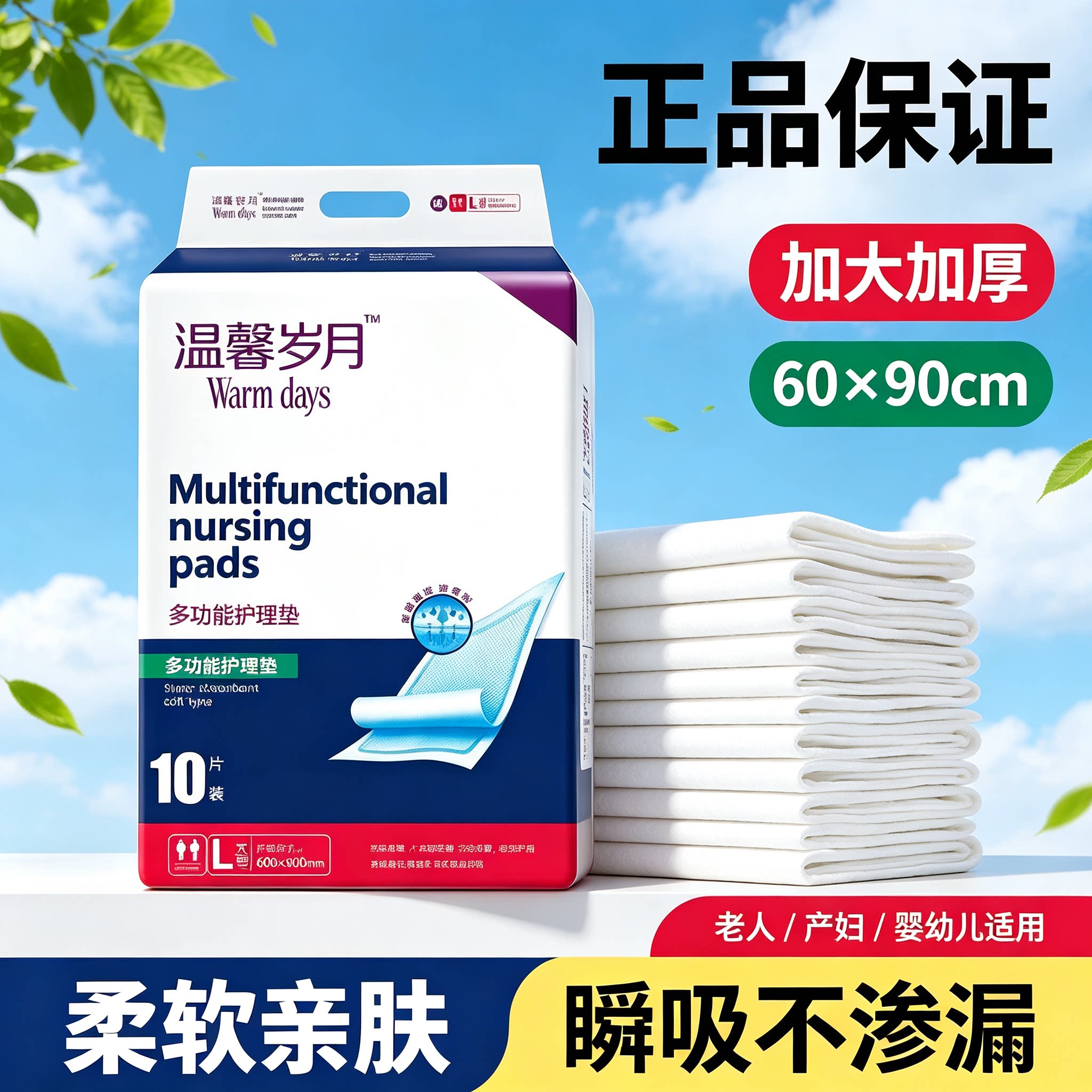 温馨岁月成人护理垫6090