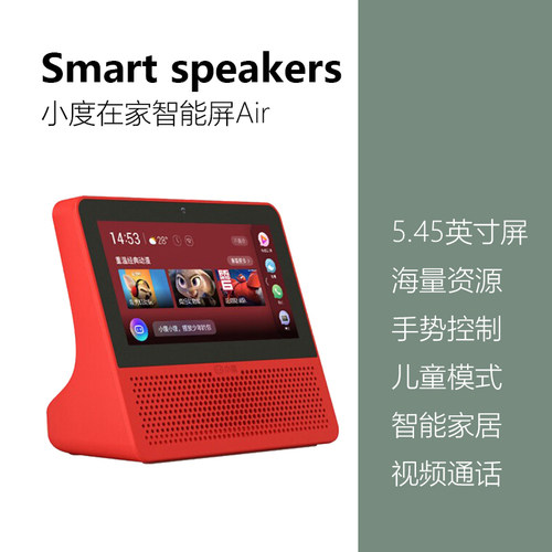 小度智能屏1S智能触屏X6音箱语音视频通话远程视频智能家居控制