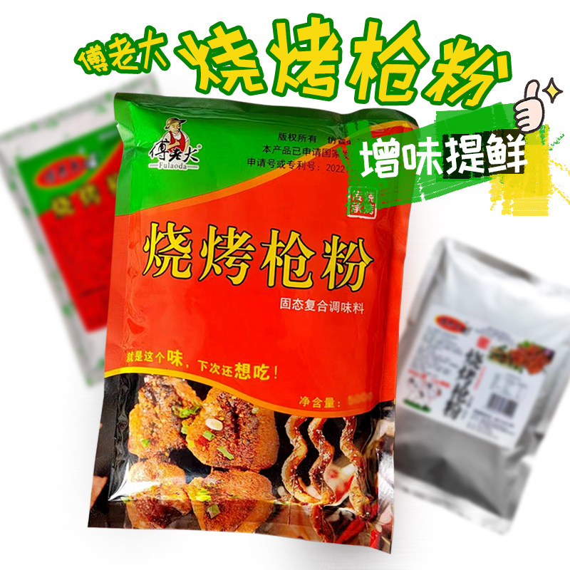 正品傅老大烧烤枪粉烤腰子烤羊鞭腌料羊枪羊蛋粉烧烤调料调味料