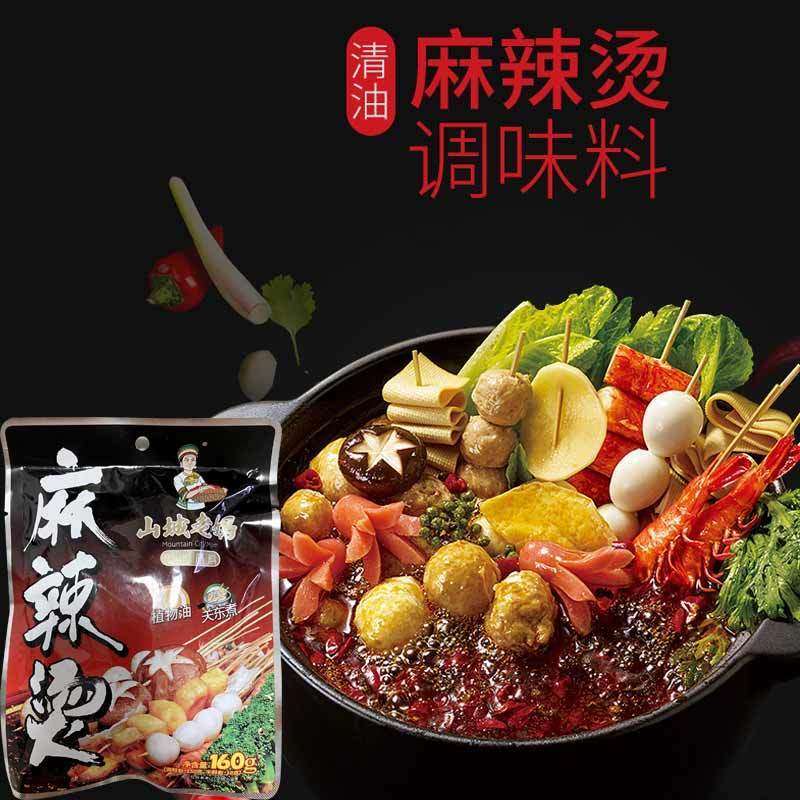 正宗山城老妈麻辣烫料包家庭装老式麻辣烫底料小龙虾老口味麻辣烫
