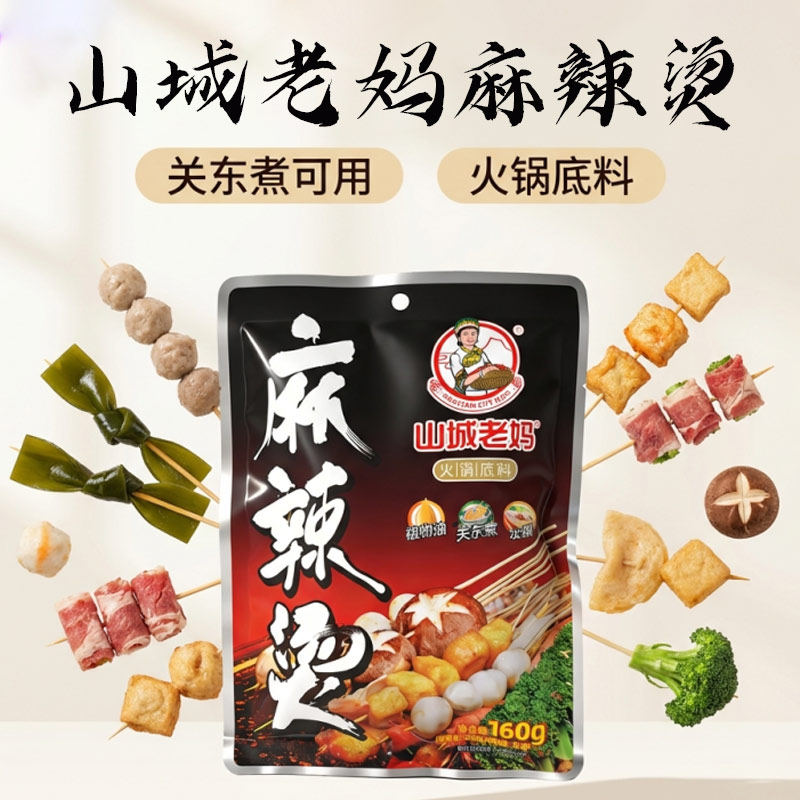 正宗山城老妈麻辣烫料包家庭装老式麻辣烫底料小龙虾老口味麻辣烫