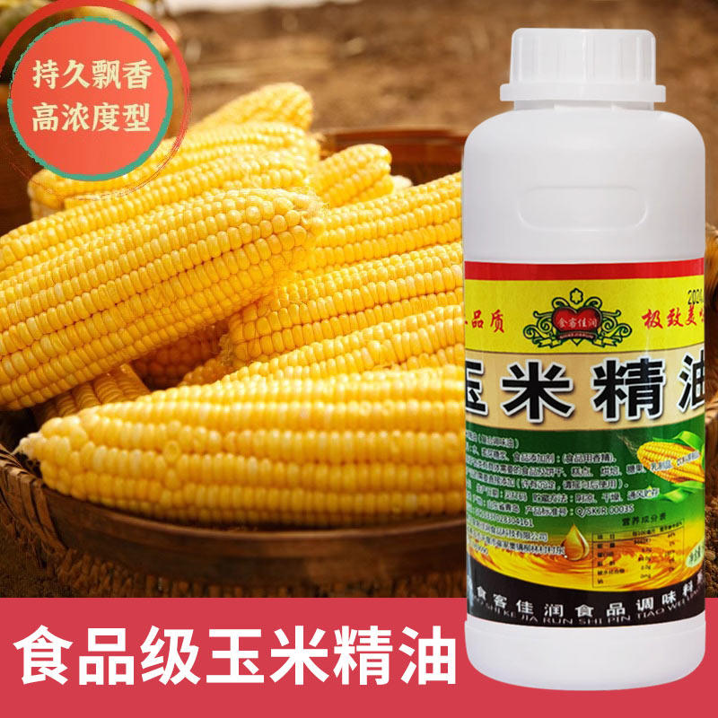 食客佳润玉米精油 香精甜玉米精油食用烘焙添加剂钓鱼液体饵料