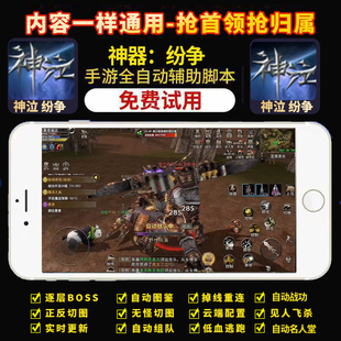 神泣纷争辅助脚本助手作者店铺持续更新马总辅助