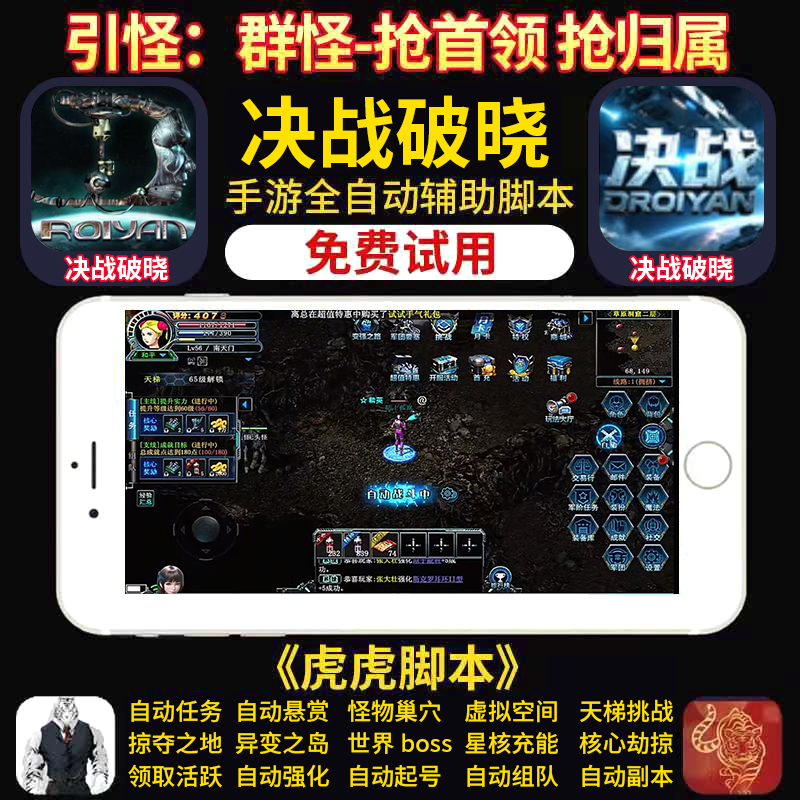 决战破晓手游脚本辅助助手作者店铺持续更新免费测试