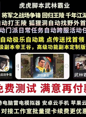 武林霸业辅助脚本新千年将军之战场争锋回归王陵帝王谷沙漠魔人洞