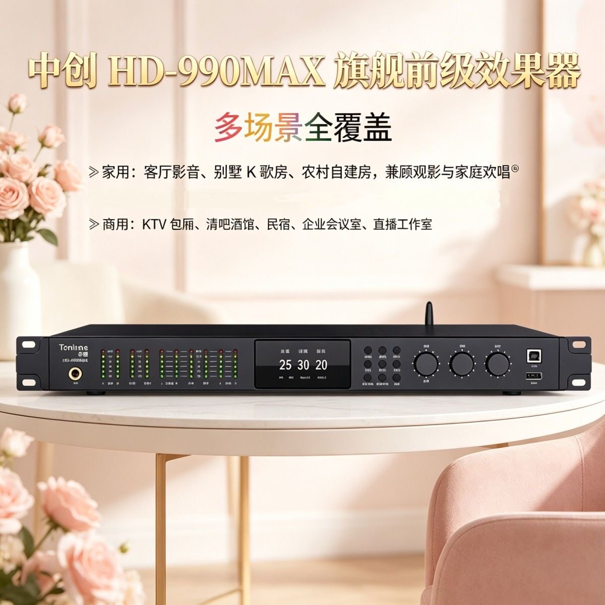 中创HD-990MAX效果器唱歌神器中文卡拉OK蓝牙家庭会所酒吧K歌图片