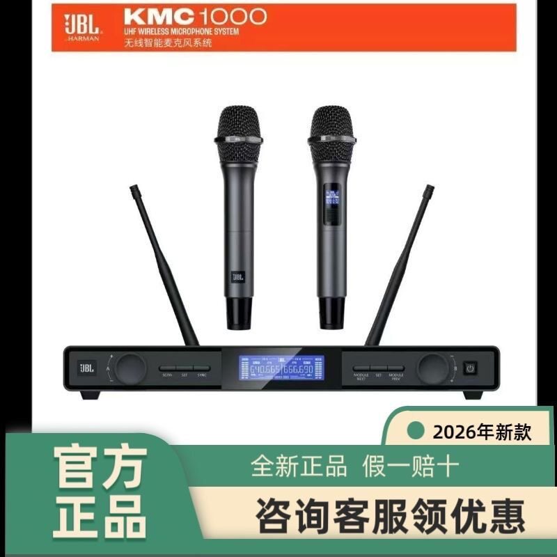 JBL KMC1000 一拖二无线麦克风家庭ktv卡拉ok手持话筒U段真分集