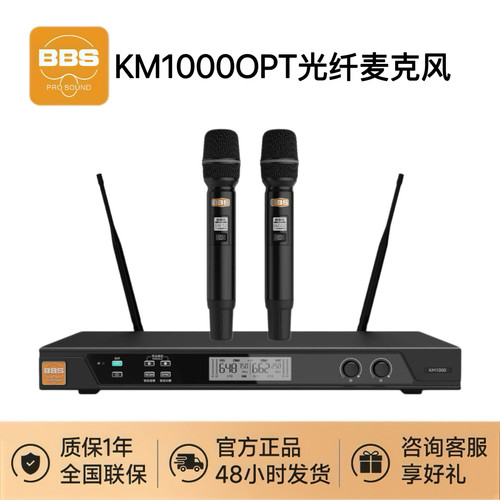 BBS KM1000OPT光纤无线话筒一拖二家用唱歌KTV娱乐演出手持麦克风