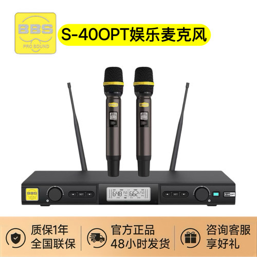 BBS S-40OPT光纤无线话筒一拖二家用唱歌KTV娱乐演出手持麦克风