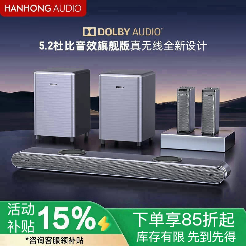 瀚宏回音壁家庭影院环绕音响5.2声道电视投影仪音箱无线低音炮