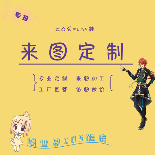 漫世界cos鞋店cos鞋靴子来图定做