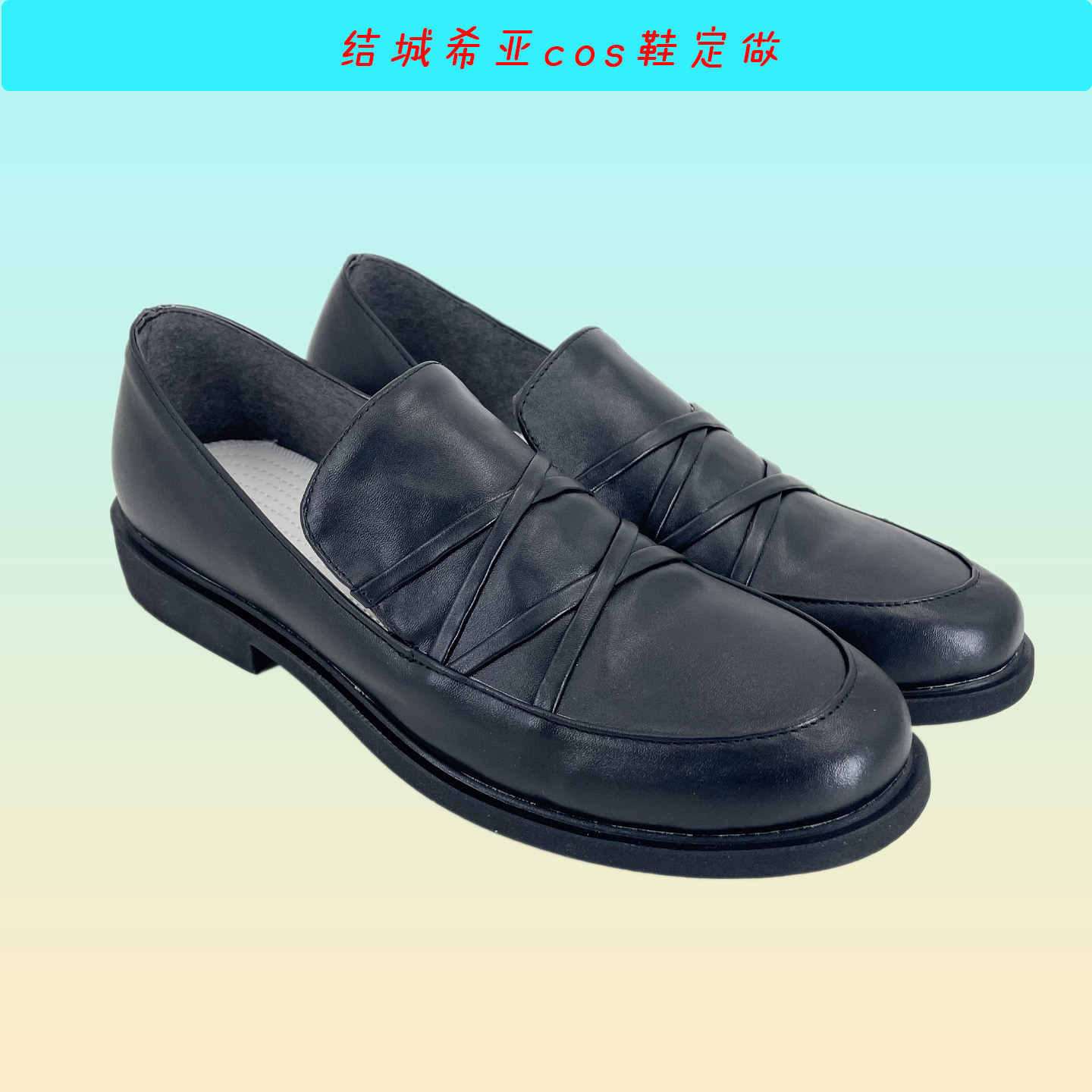 9nine结城希亚cos鞋定做