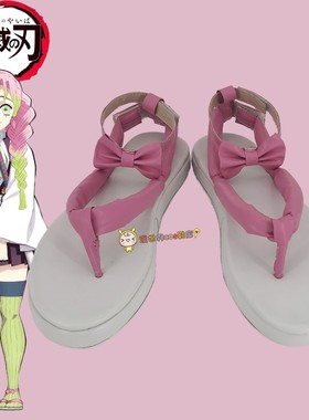 鬼灭之刃cos鞋甘露寺蜜璃恋柱和风制服鬼杀队cosplay鞋子定制A024