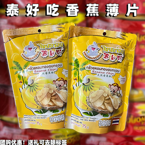 THAIHAOCHUE/泰好吃帝王香蕉干