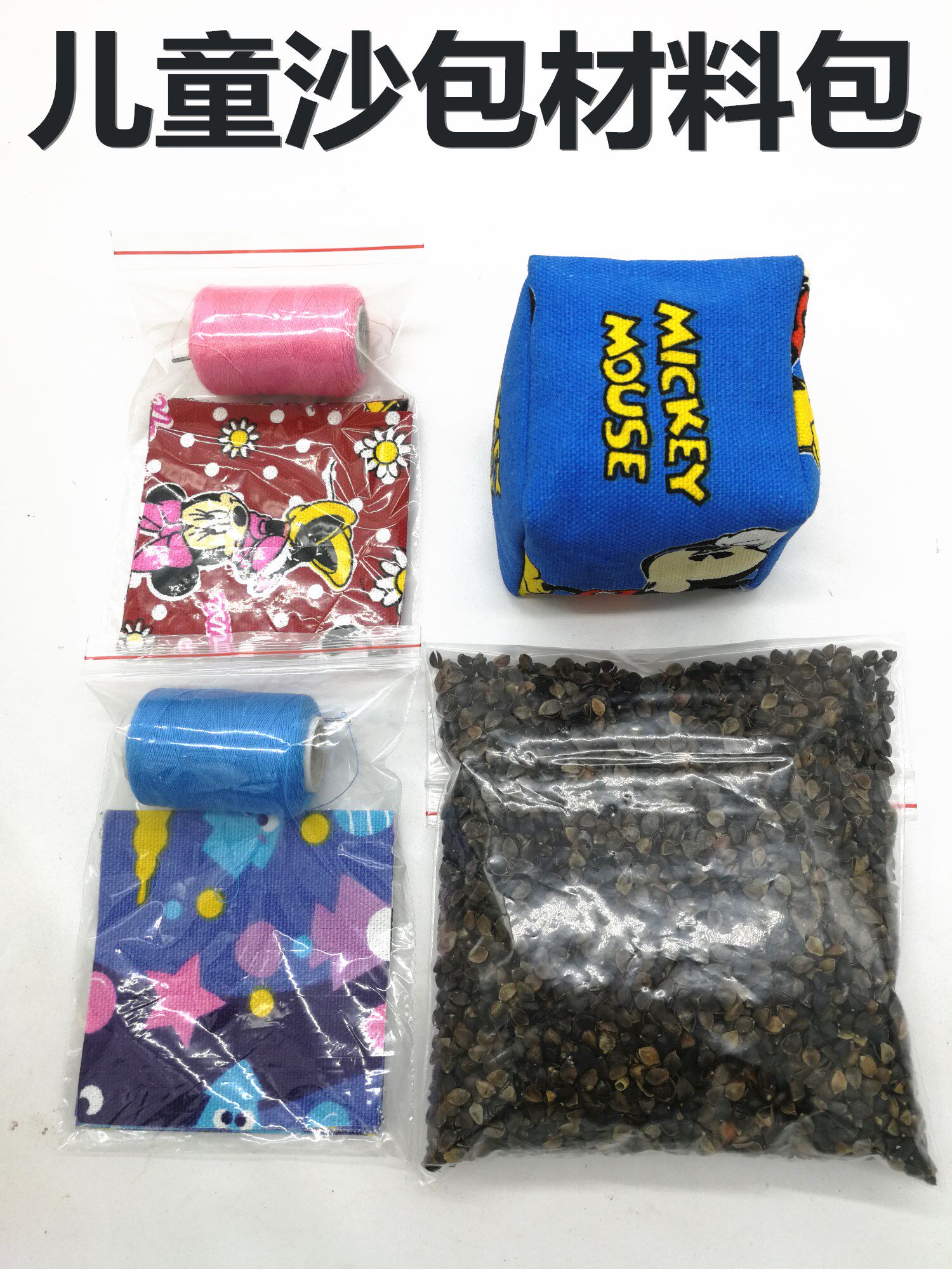 手工沙包手工沙包儿童dry材料包图片