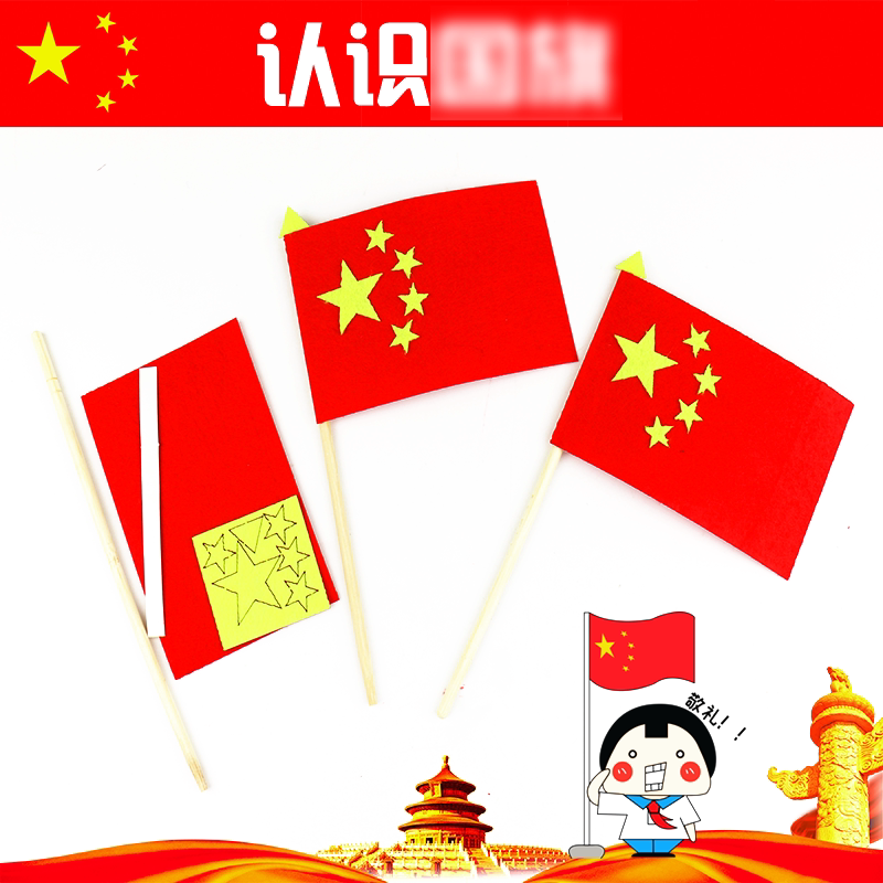 国庆节手工diy材料包幼儿园手工粘贴爱国小国旗手摇红旗亲子活动