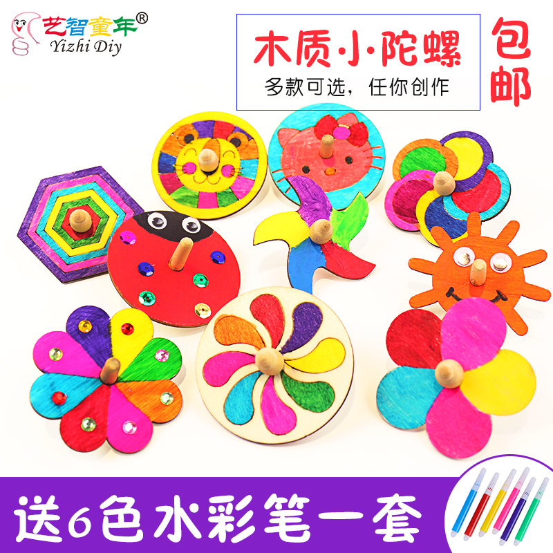 儿童手工diy木质陀螺创意彩绘涂色玩具幼儿园美术课程材料包邮